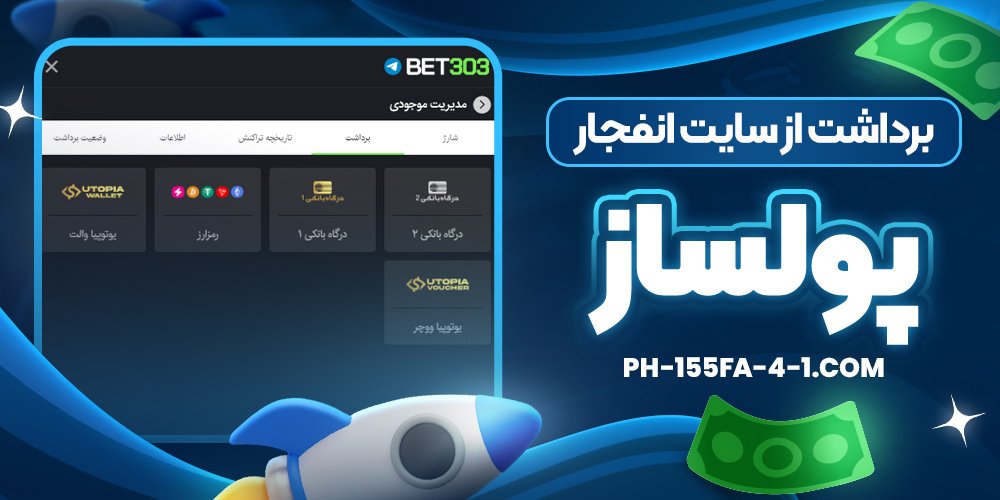 برداشت از سایت انفجار پولساز